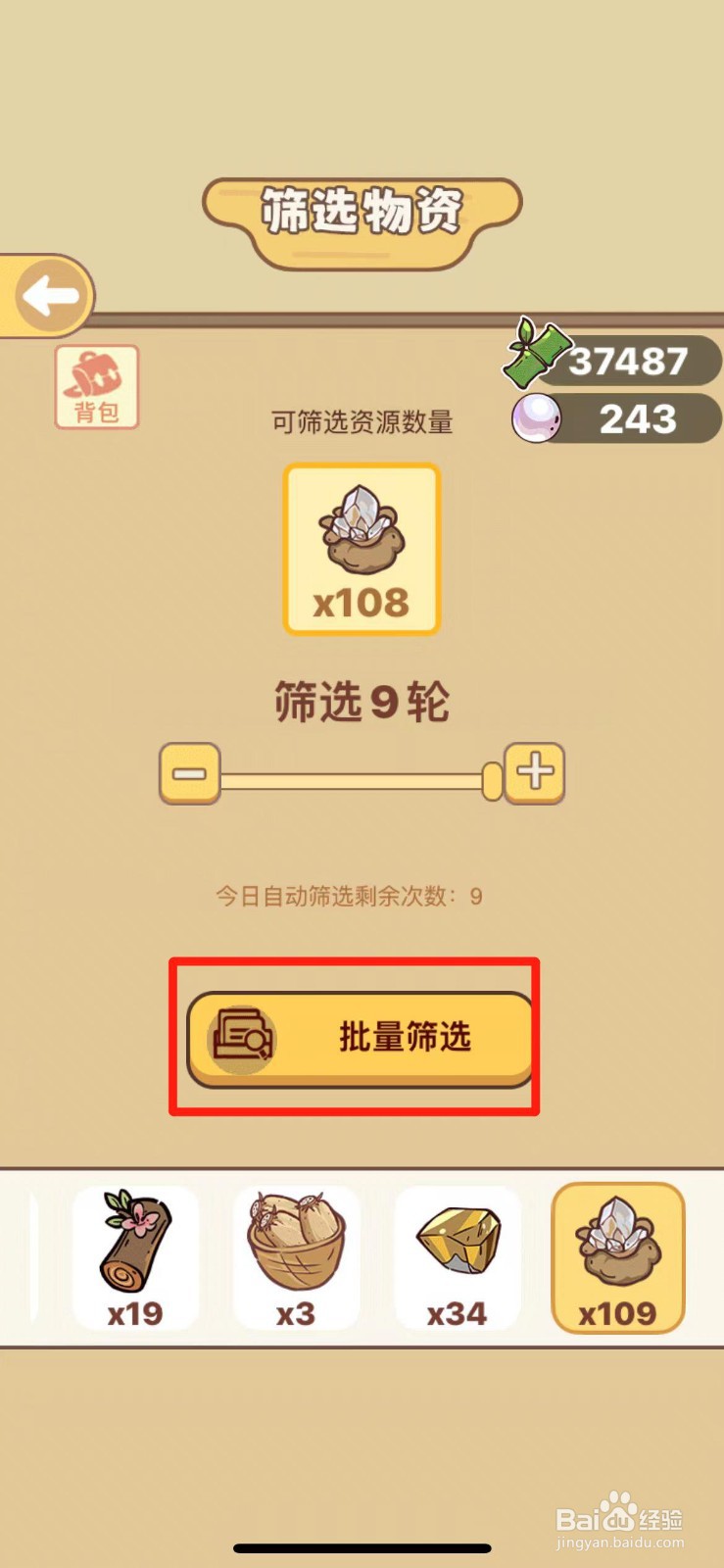 熊猫餐厅如何批量筛选石英矿