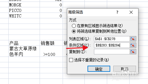 excel如何高级筛选