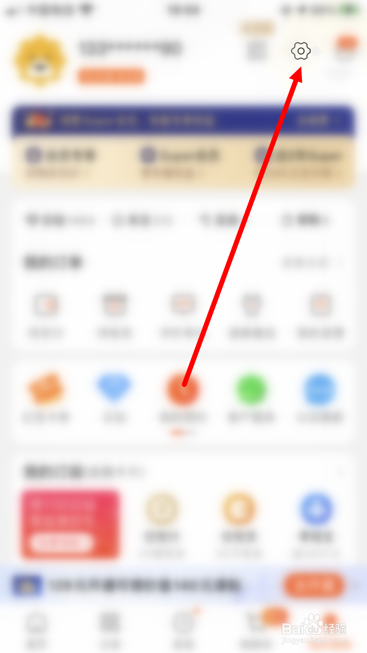 苏宁易购如何关闭WIFI下自动播放视频