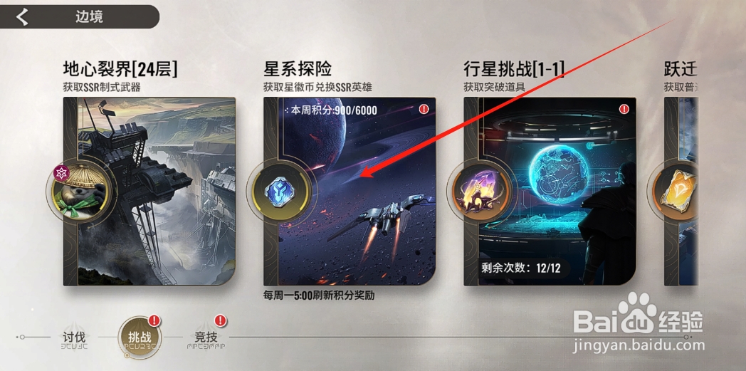 星际52区怎么领取星系探险周积分奖励