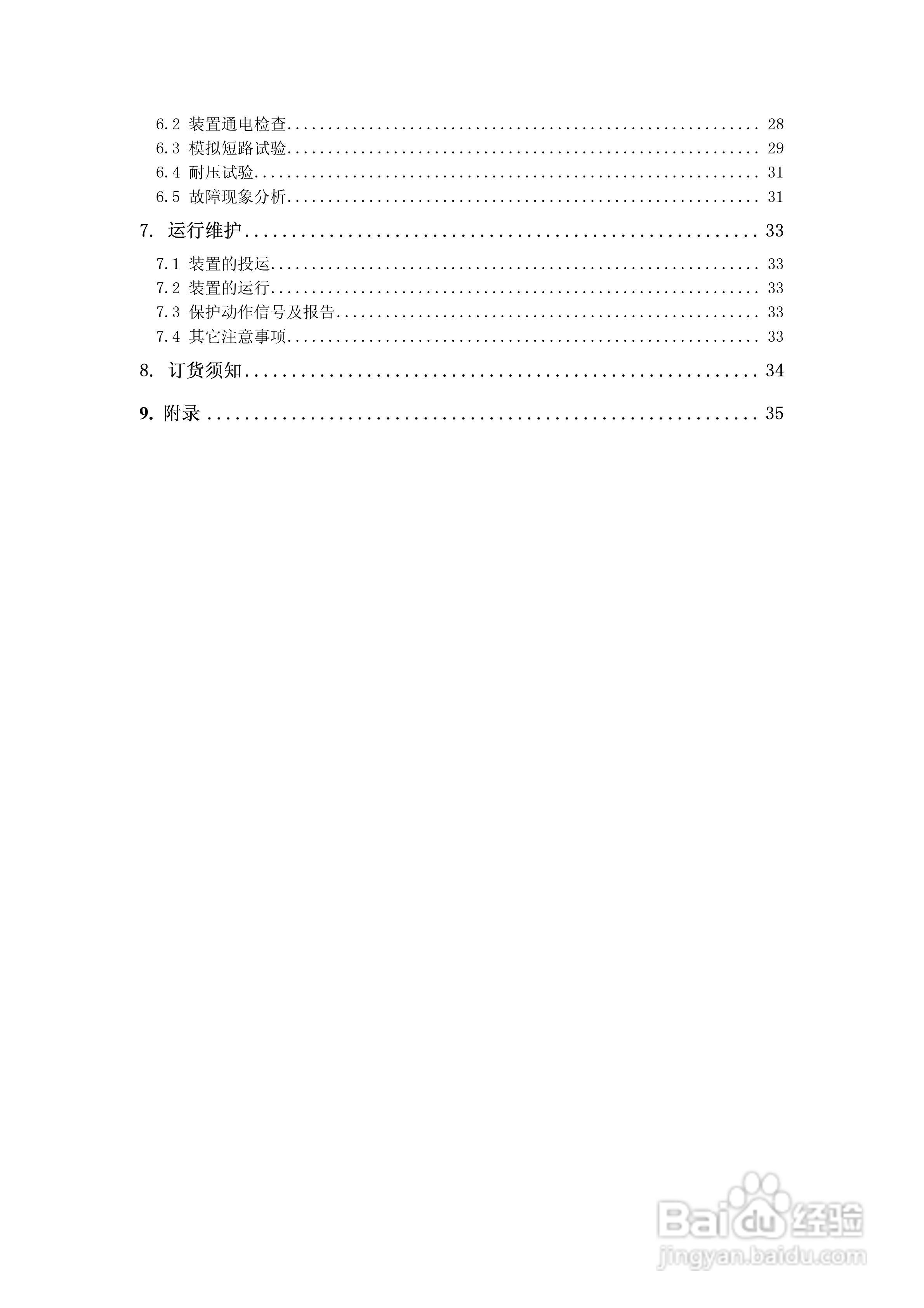 DF3224G馈线保护装置说明书:[1]