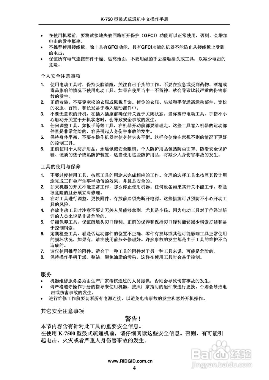 艾默生鼓式疏通机K-750中文操作手册:[1]