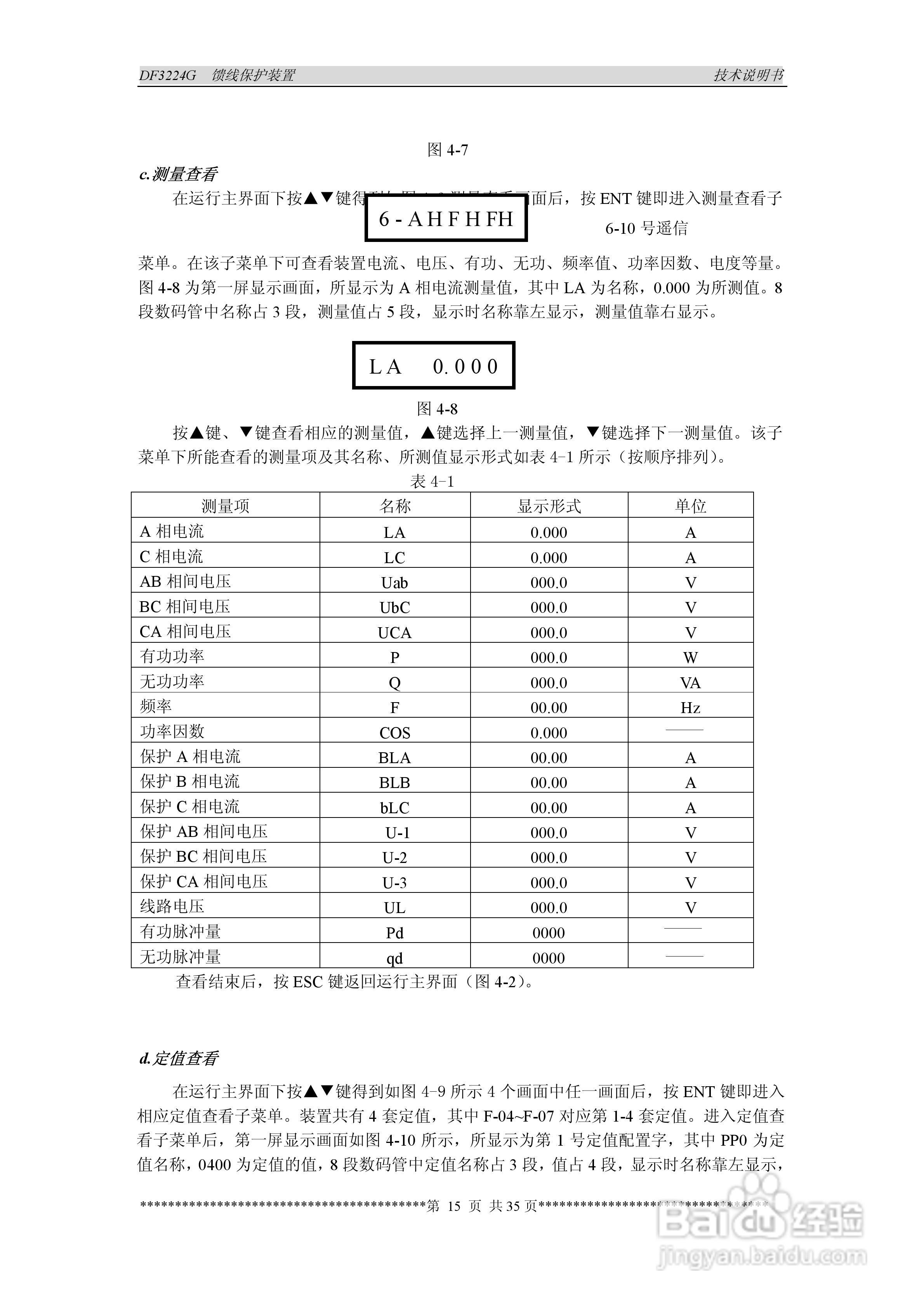 DF3224G馈线保护装置说明书:[2]
