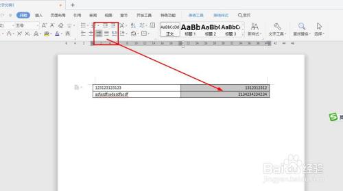 WPS如何通过表格完成排版