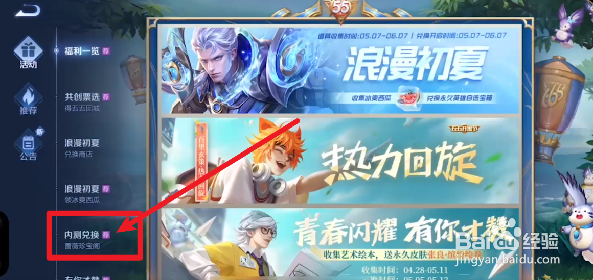 王者荣耀的蔷薇珍宝阁在哪