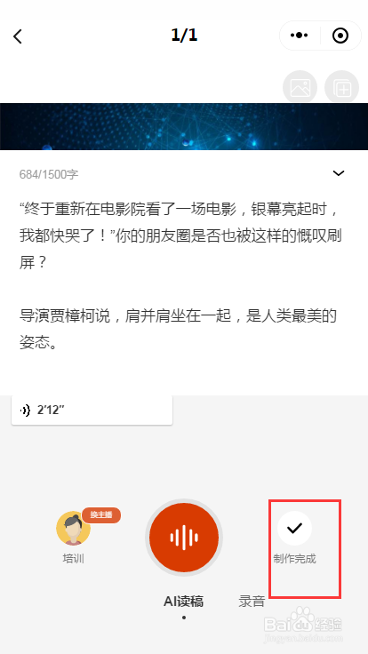 文字转语音教程