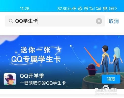QQ如何设置学生卡