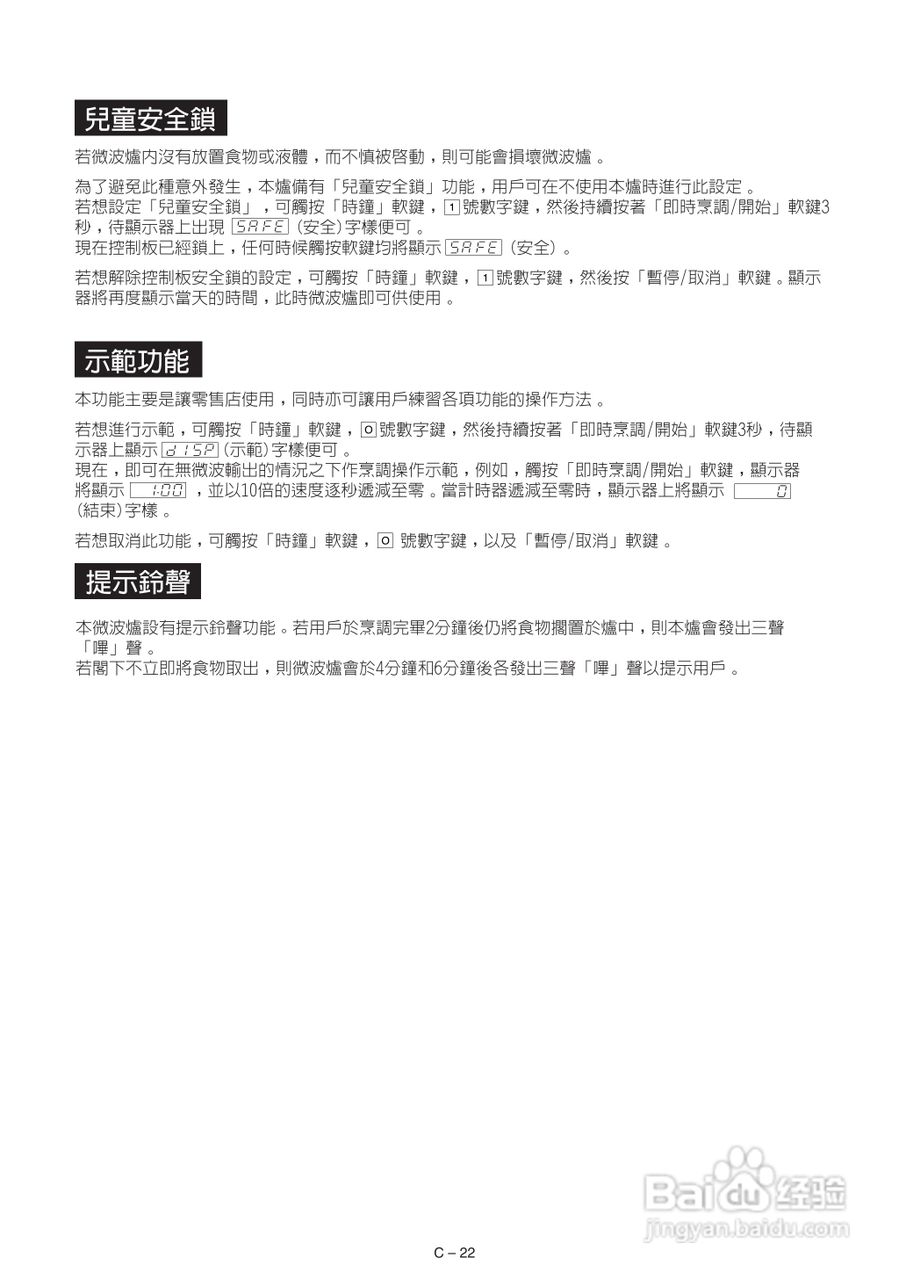 声宝R-242H型微波炉说明书:[2]