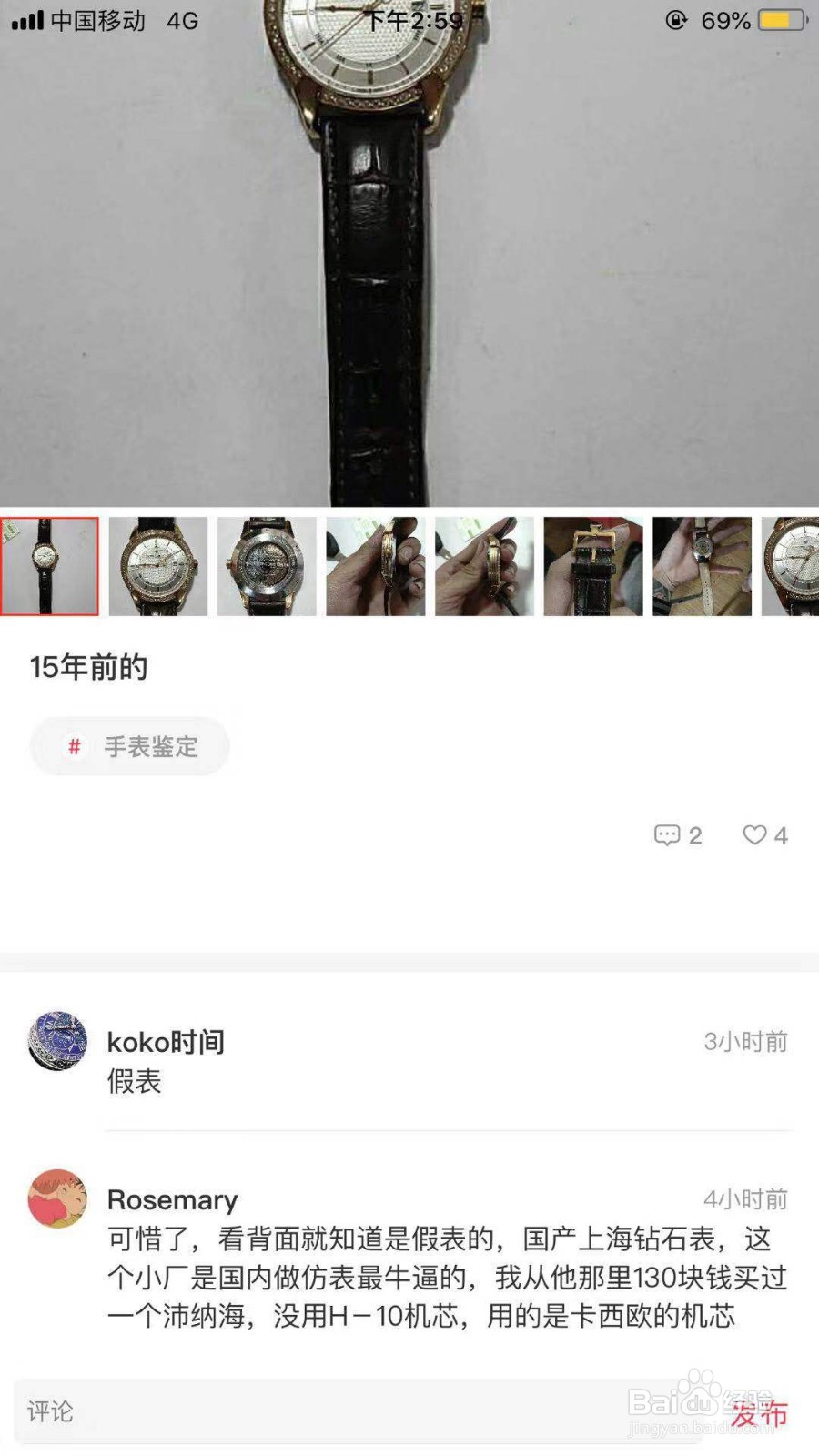 如何鉴定名表
