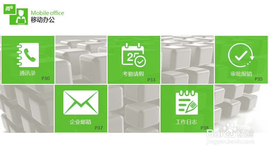 微加绑定微信企业号操作指导详细步骤