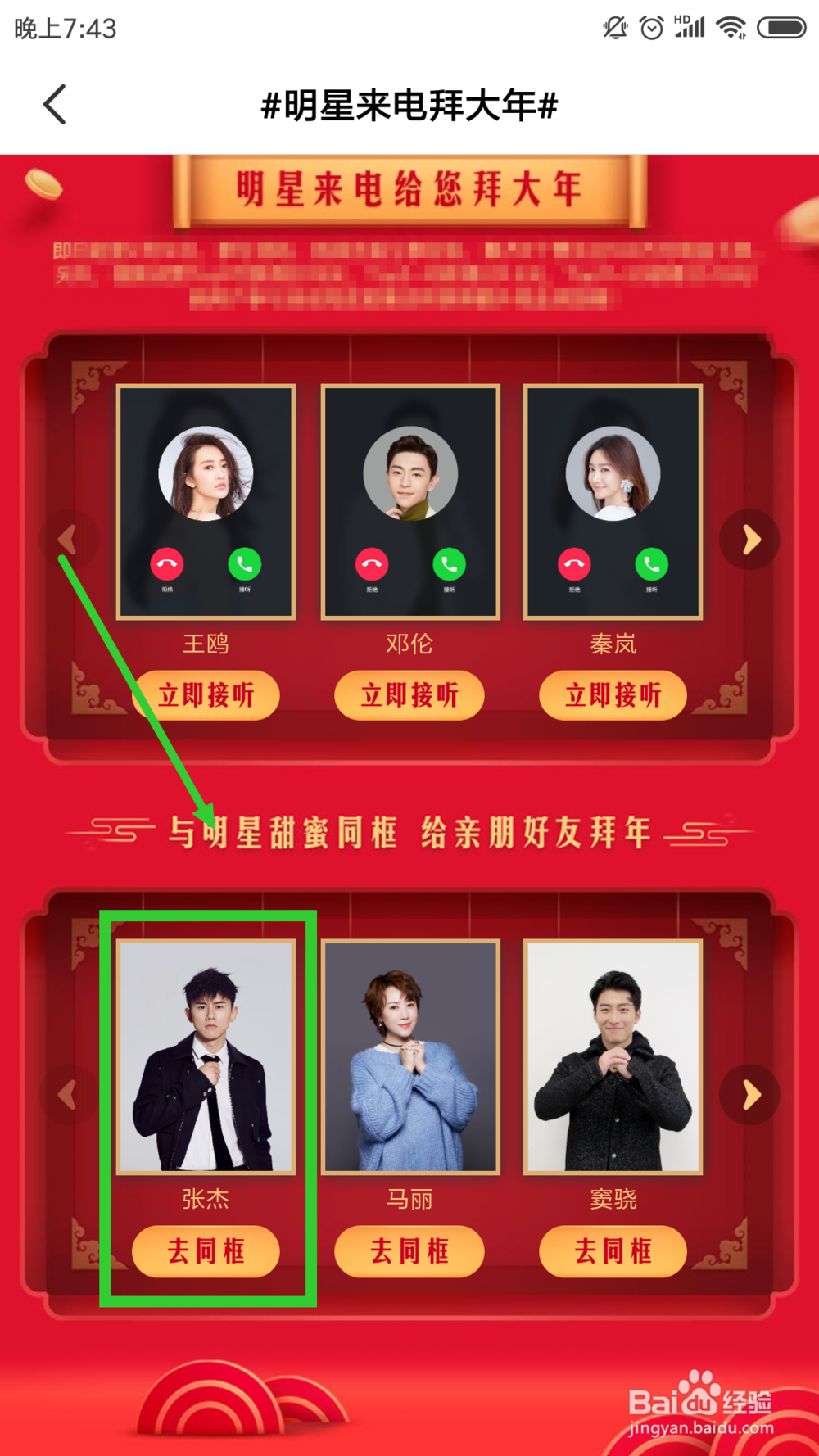 全民小视频与张杰同框拜年视频怎么拍