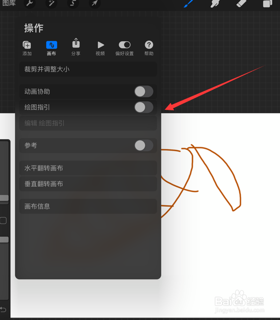 Procreate如何打开绘图指引