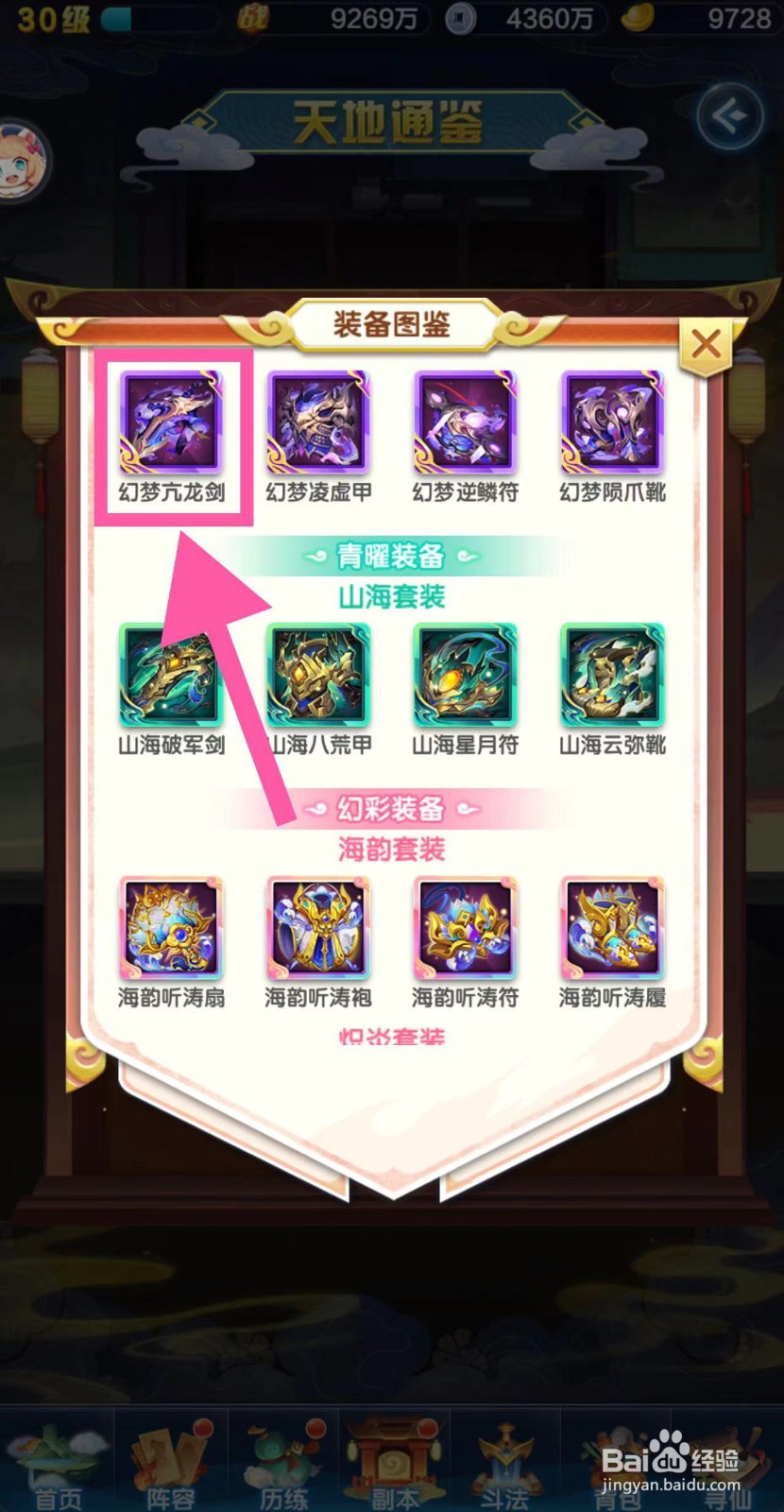 道友请留步怎么获取幻梦亢龙剑