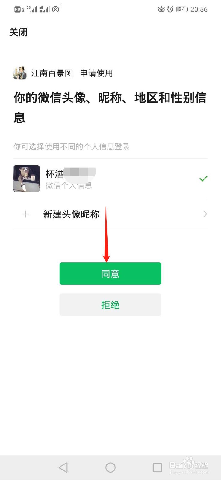 江南白景图怎么绑定微信