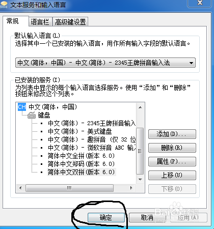 怎么设置默认输入法