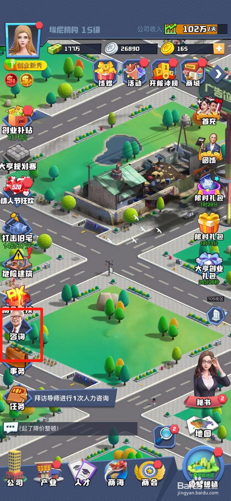 明日大亨如何进行人力咨询