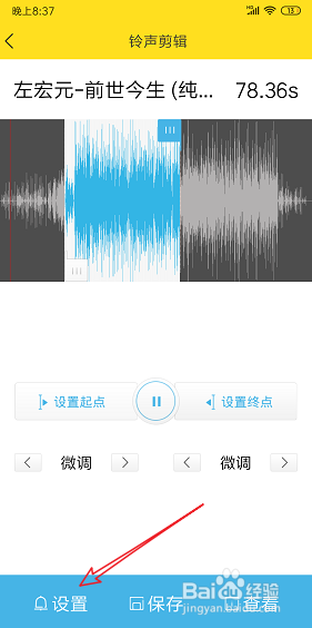 安卓手机酷我音乐怎么将歌曲设置为铃声