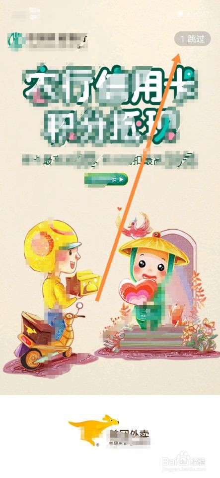 美团外卖如何退出登录