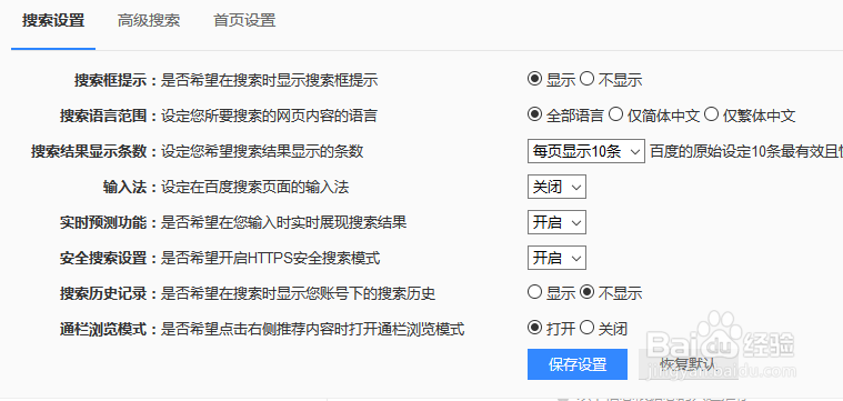 百度首页的高级设置如何用怎么设置一页显示更多