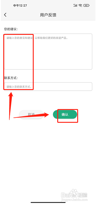 背单词APP怎么提交用户反馈