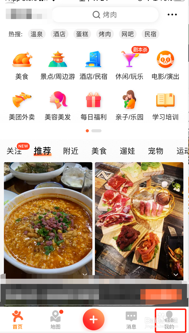 大众点评怎么清除历史个性记录