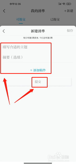 澎湃新闻怎么新建阅读清单