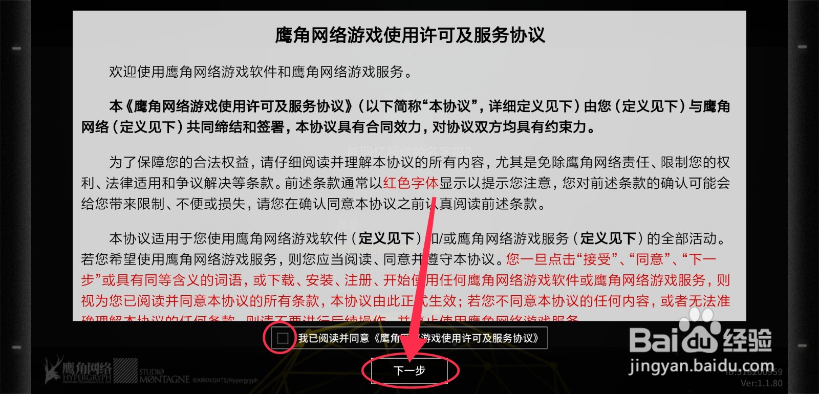 明日方舟注册账号攻略