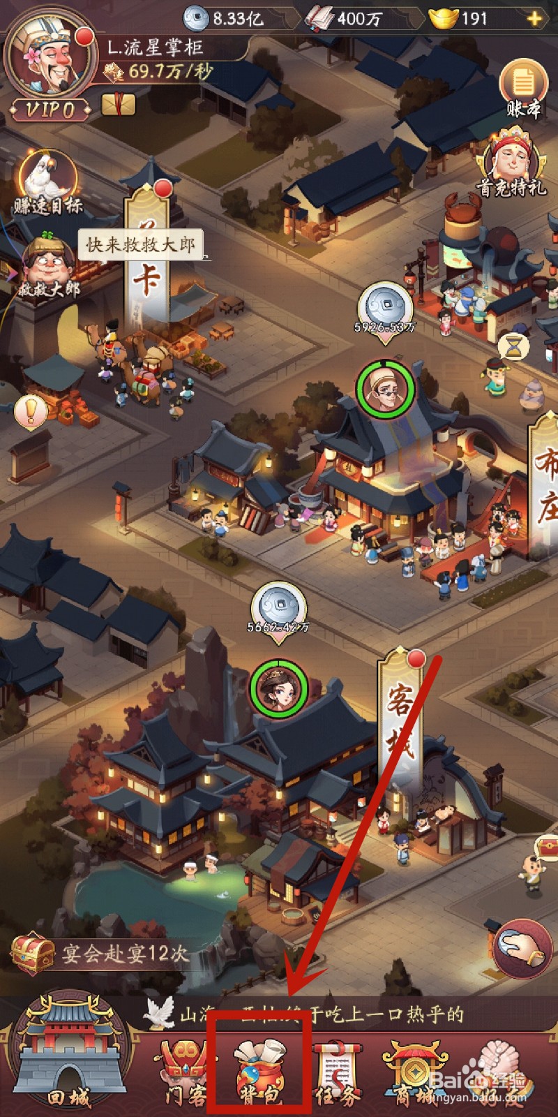 怎么在我是大东家中使用道具【挑战书残页】