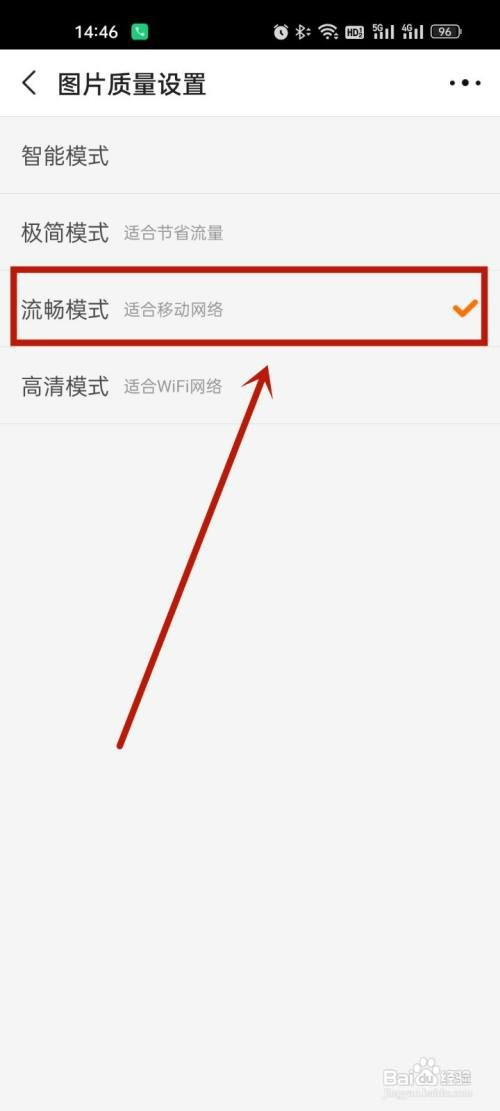 阿里巴巴设置流畅模式怎么操作