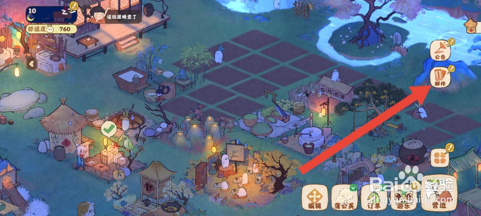 桃源深处有人家如何领取邮件奖励