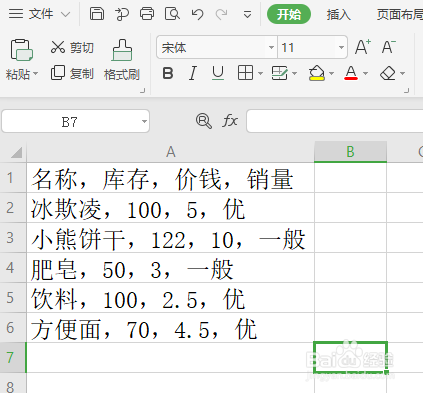 wps表格怎么拆分数据