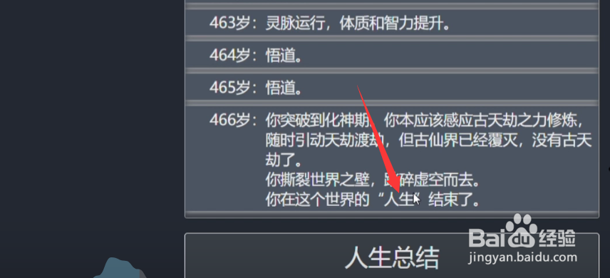 人生重启模拟器乞丐秘籍怎么触发#校园分享#