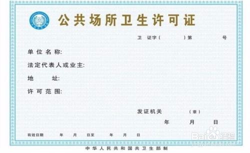 办理卫生许可证需要的材料