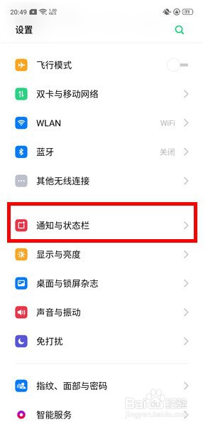OPPO k5如何显示网速