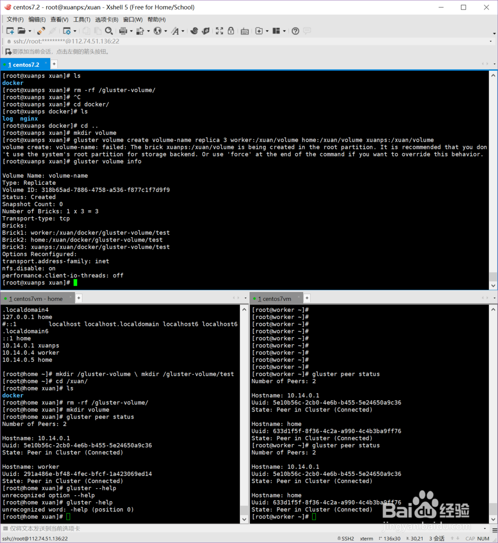 centos7 安装 搭建 GlusterFS分布式文件系统