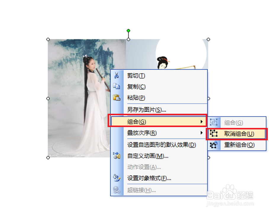 2003PPT怎样组合图片、取消图片组合？