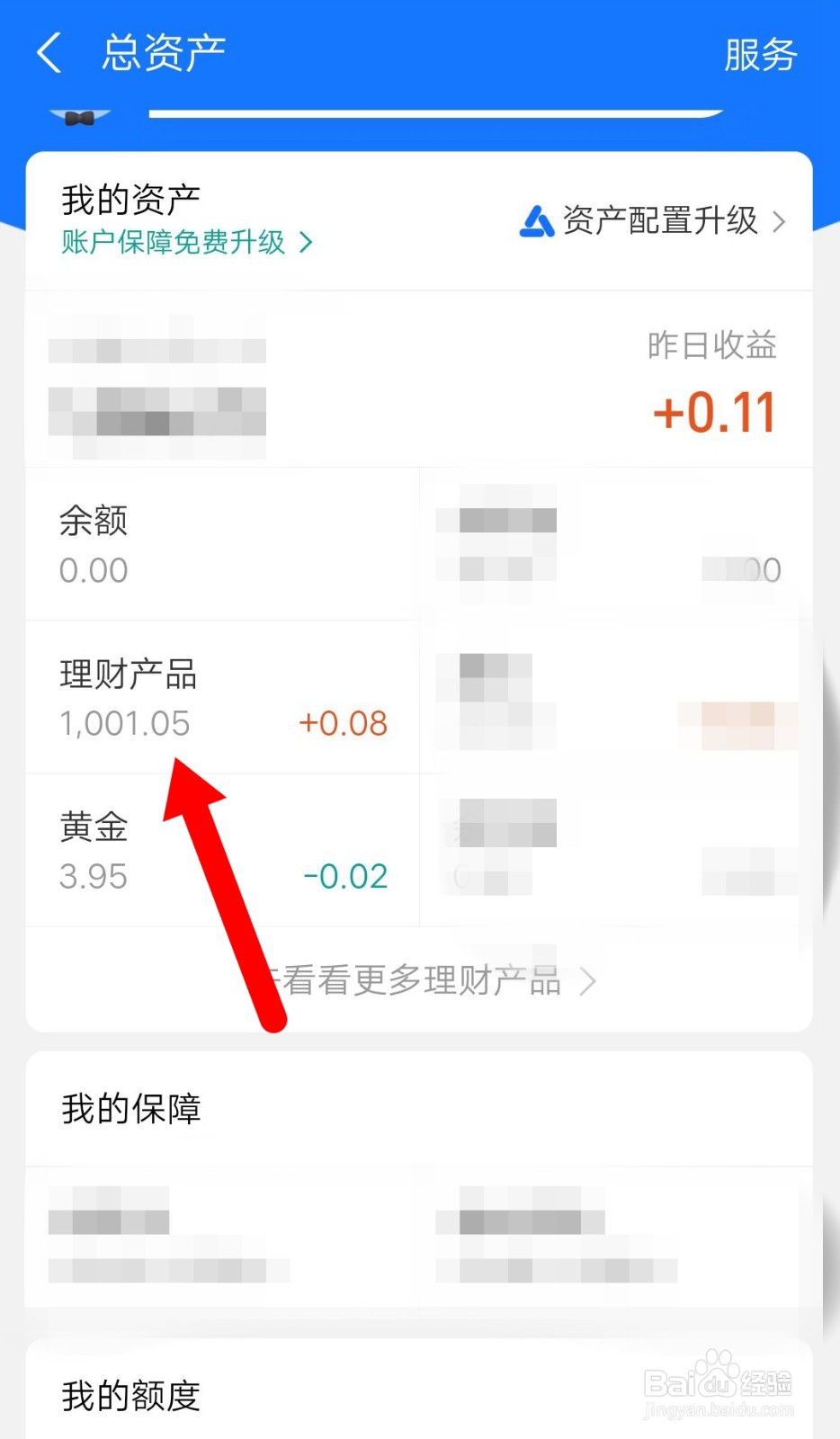 如何设置支付宝理财产品到期赎回