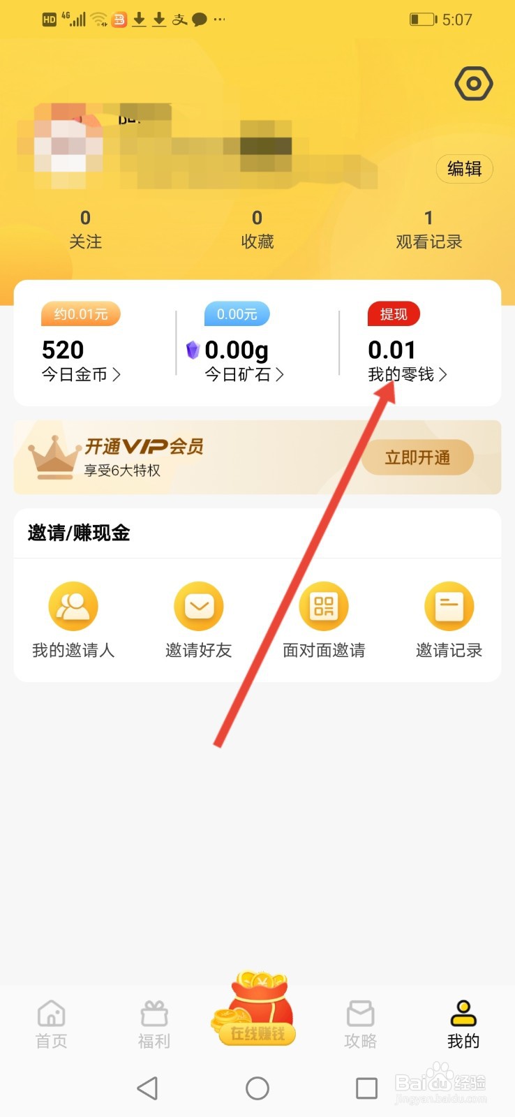 乐见极速版怎么查看零钱明细