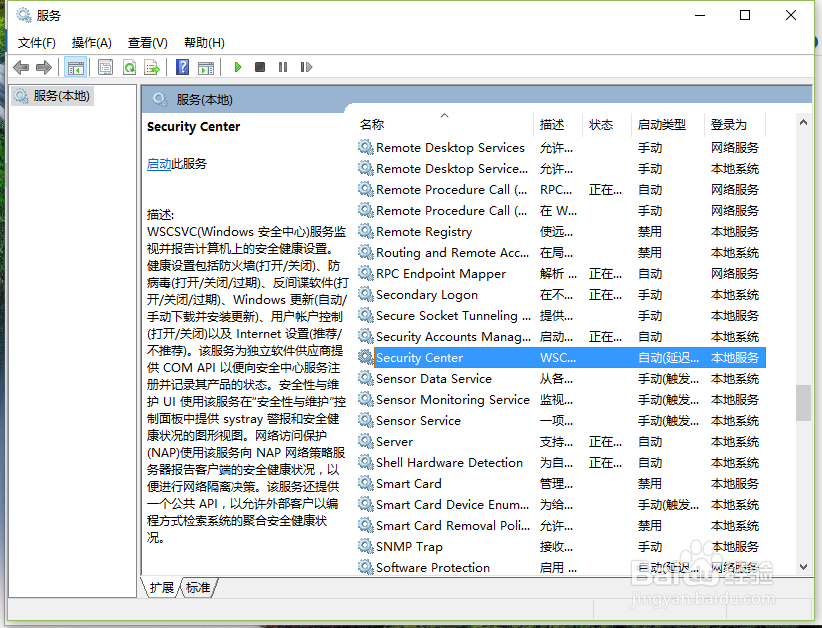 Win10系统无法启动Windows安全中心服务怎么办