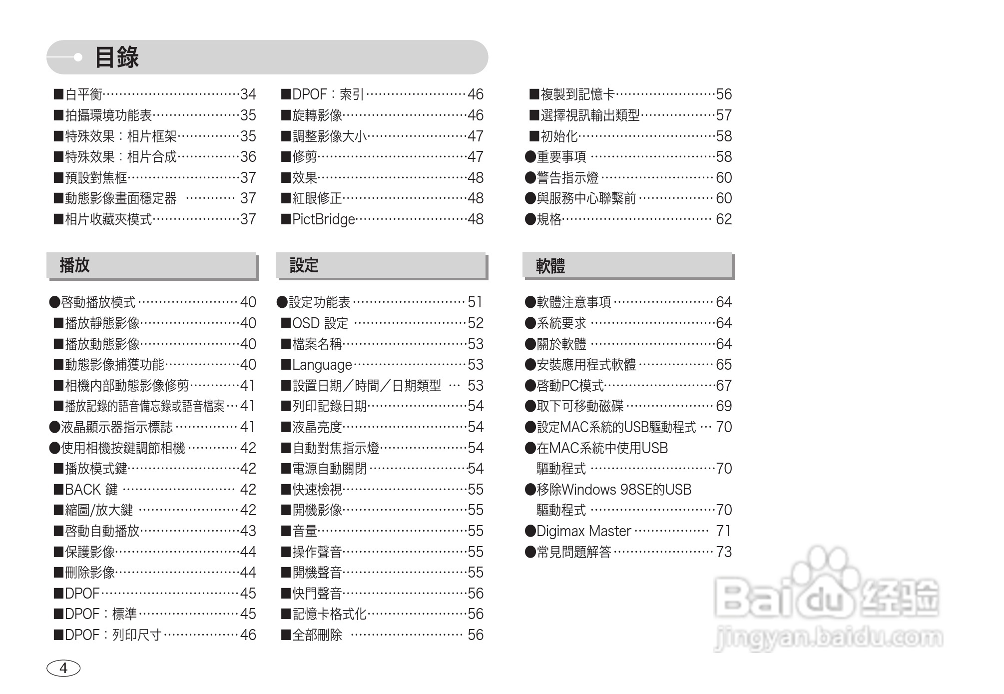 三星L73数码相机使用说明书:[1]