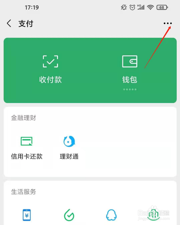 微信怎么更改支付密码