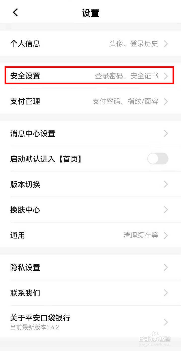 平安银行APP的登录账号如何注销