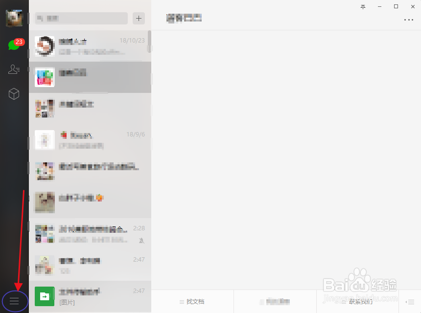 如何查看电脑版微信聊天记录