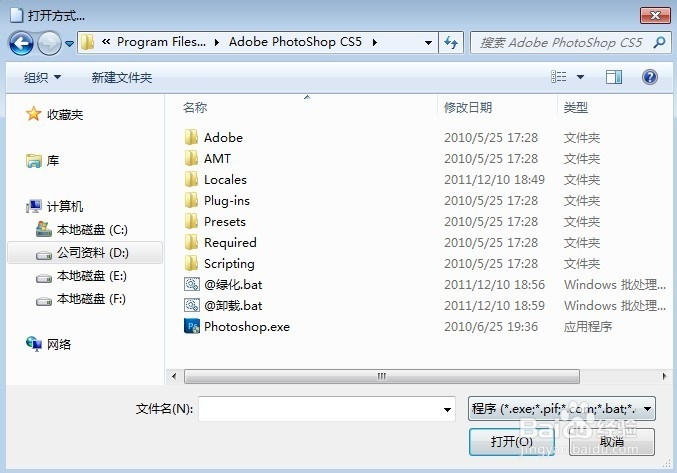 一招解决Photoshop软件无法与PSD文件关联问题