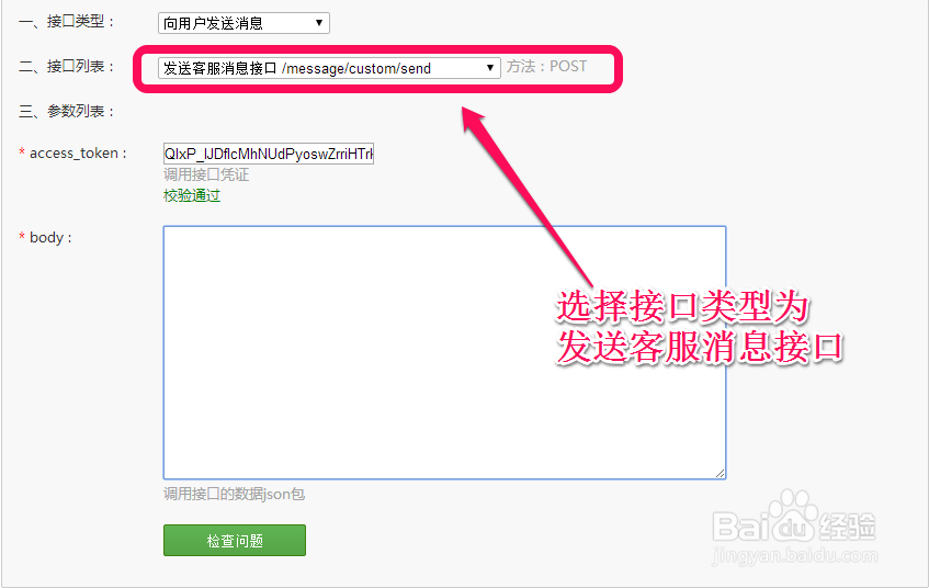 微信接口调试工具使用：[3]发送客服文本消息