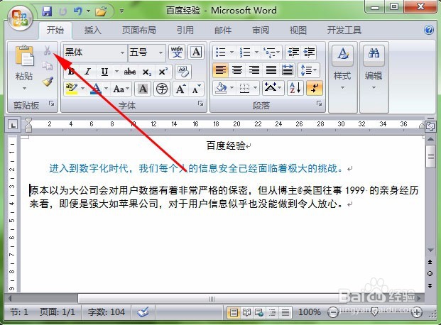 怎样在Word文档中移动文本