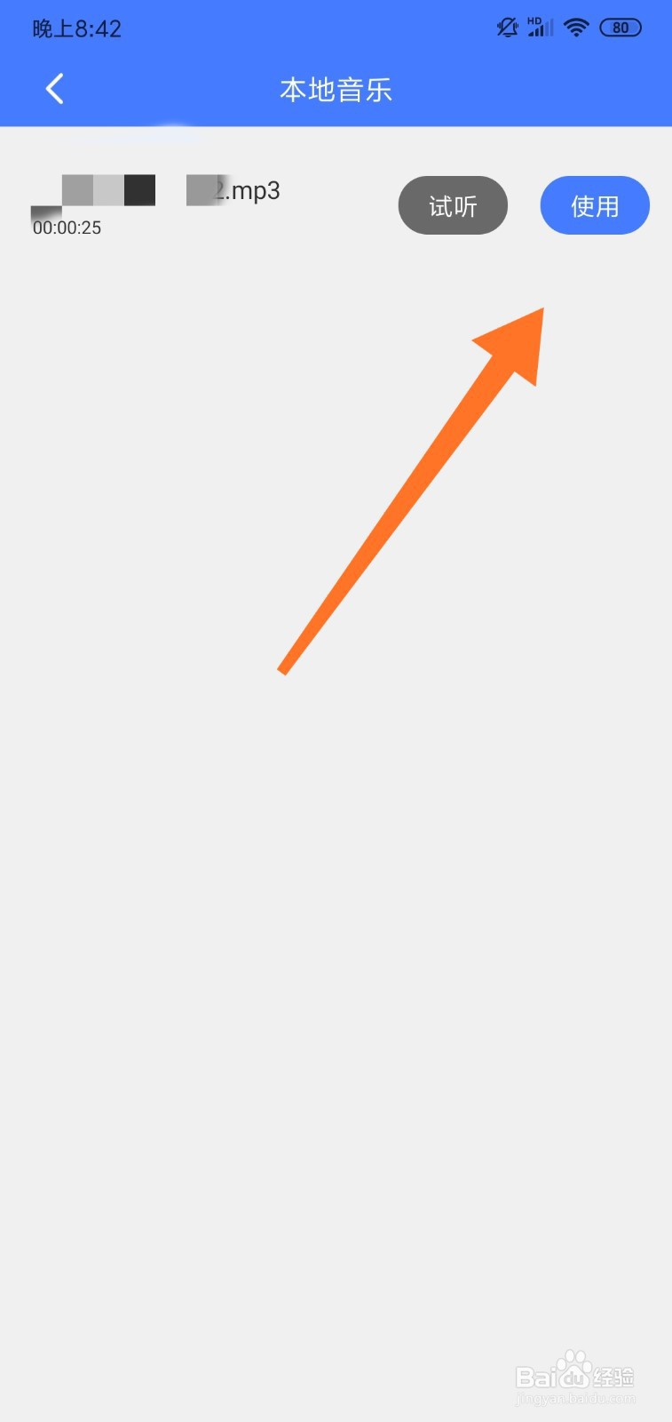 怎么更改视频中的背景音?