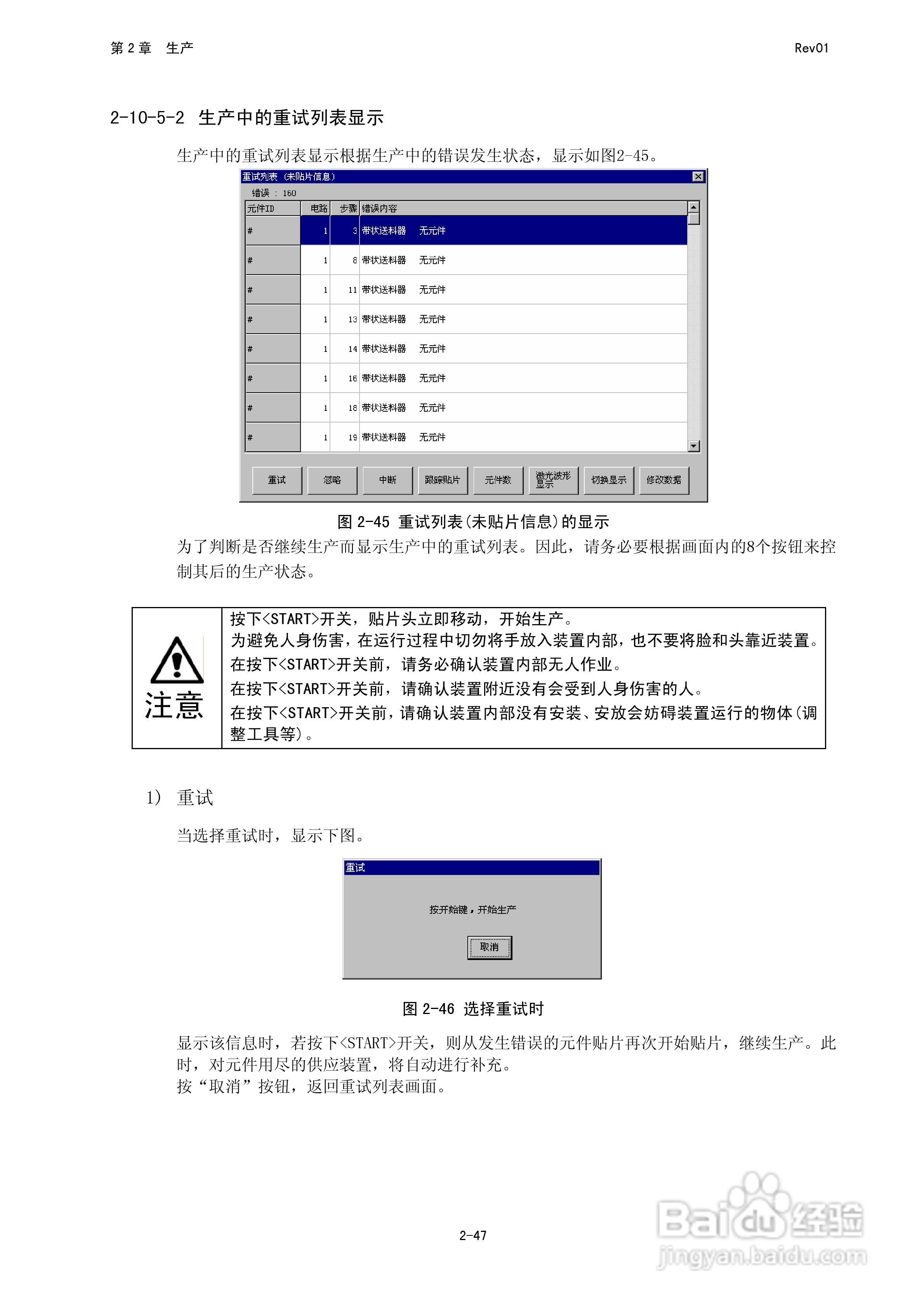 JUKI KE-2050R/2055R/2060R贴片机操作手册:[9]