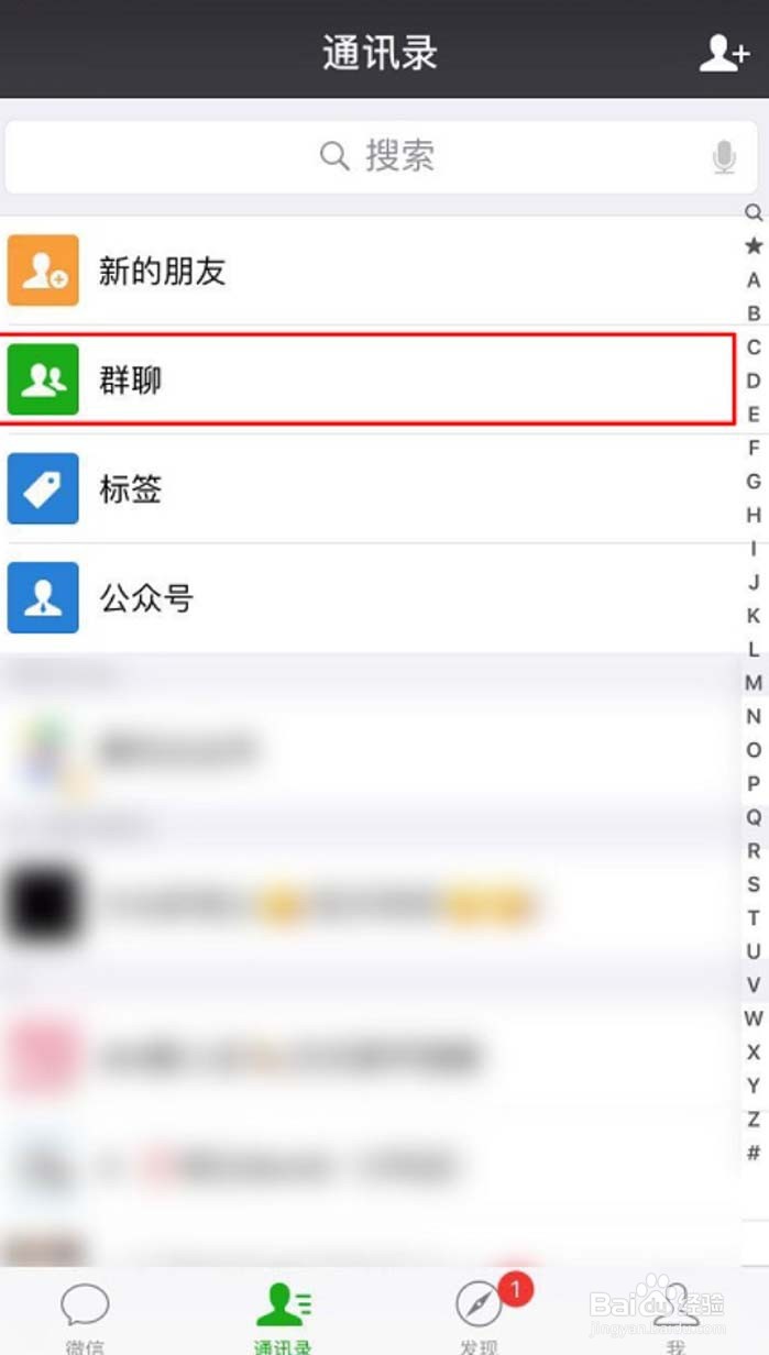 如何保存微信群