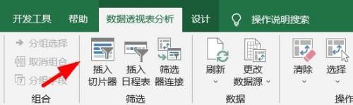 Excel怎么用一个切片器控制多个数据透视图